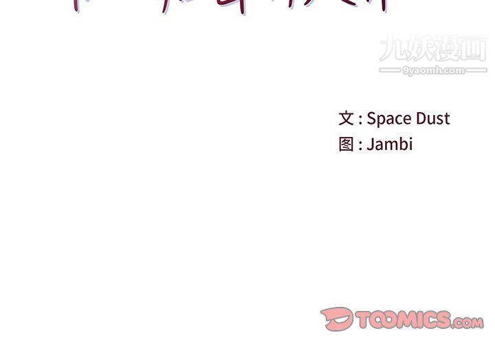 《他们难以启齿的关系》漫画 第9話