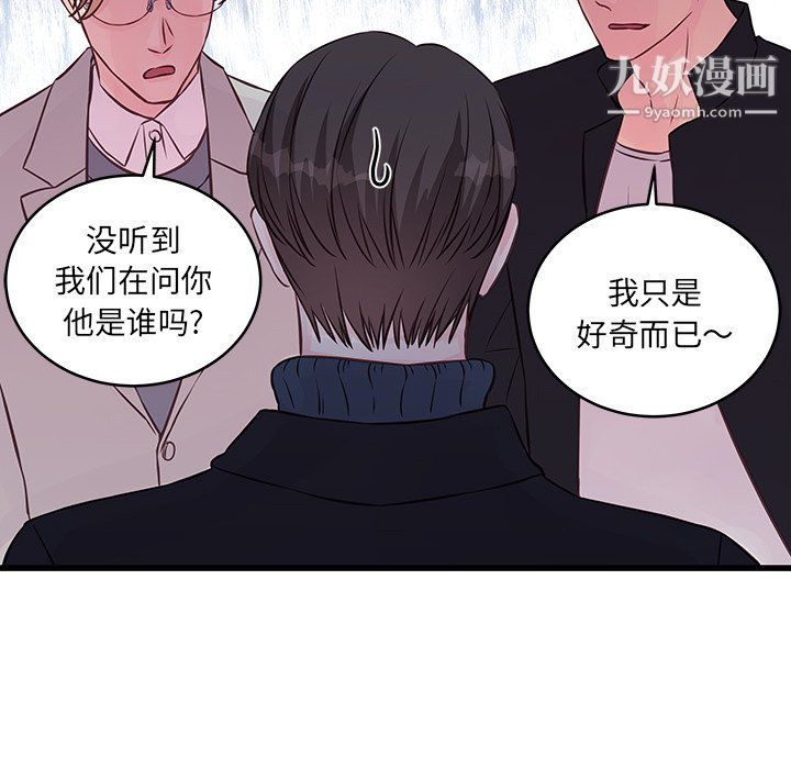 《他们难以启齿的关系》漫画 第9話