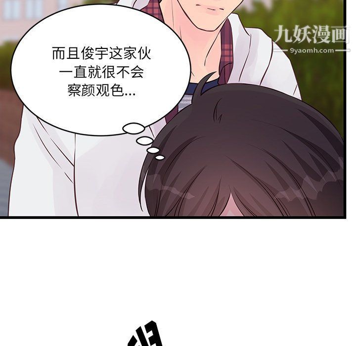 《他们难以启齿的关系》漫画 第9話