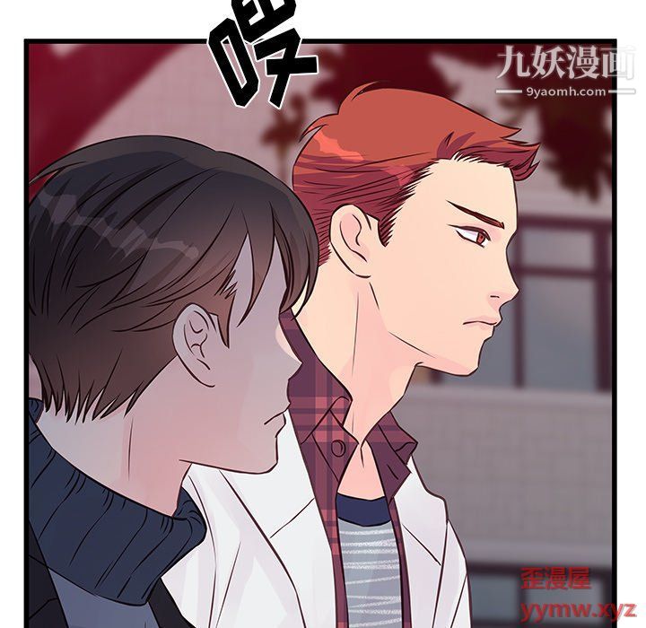 《他们难以启齿的关系》漫画 第9話