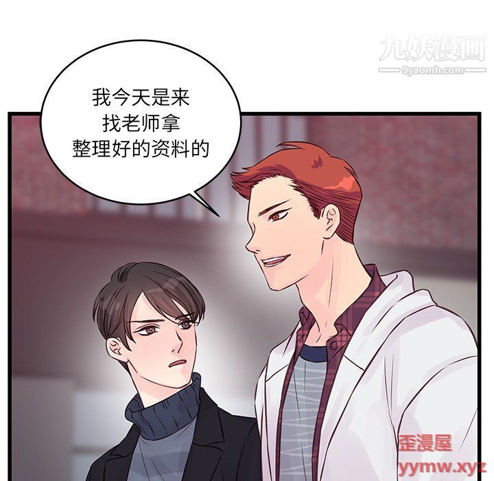 《他们难以启齿的关系》漫画 第9話