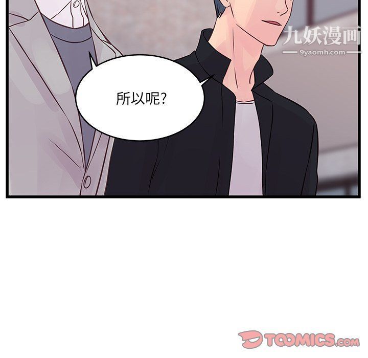 《他们难以启齿的关系》漫画 第9話