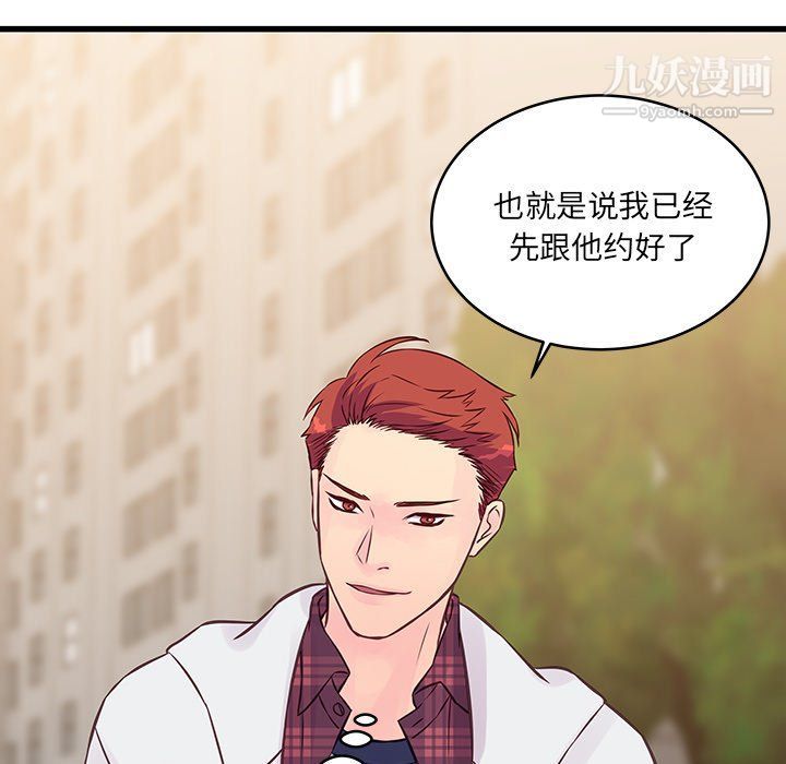 《他们难以启齿的关系》漫画 第9話