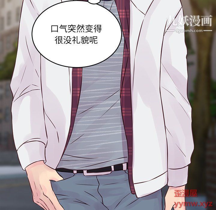 《他们难以启齿的关系》漫画 第9話