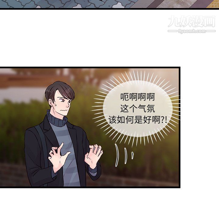 《他们难以启齿的关系》漫画 第9話