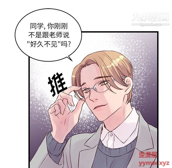 《他们难以启齿的关系》漫画 第9話