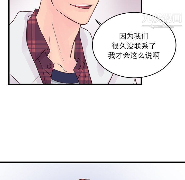 《他们难以启齿的关系》漫画 第9話