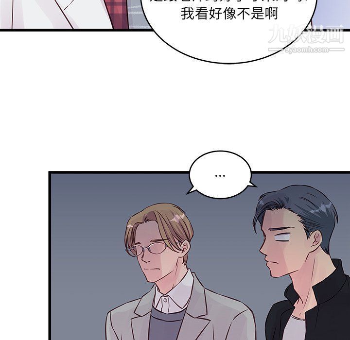 《他们难以启齿的关系》漫画 第9話