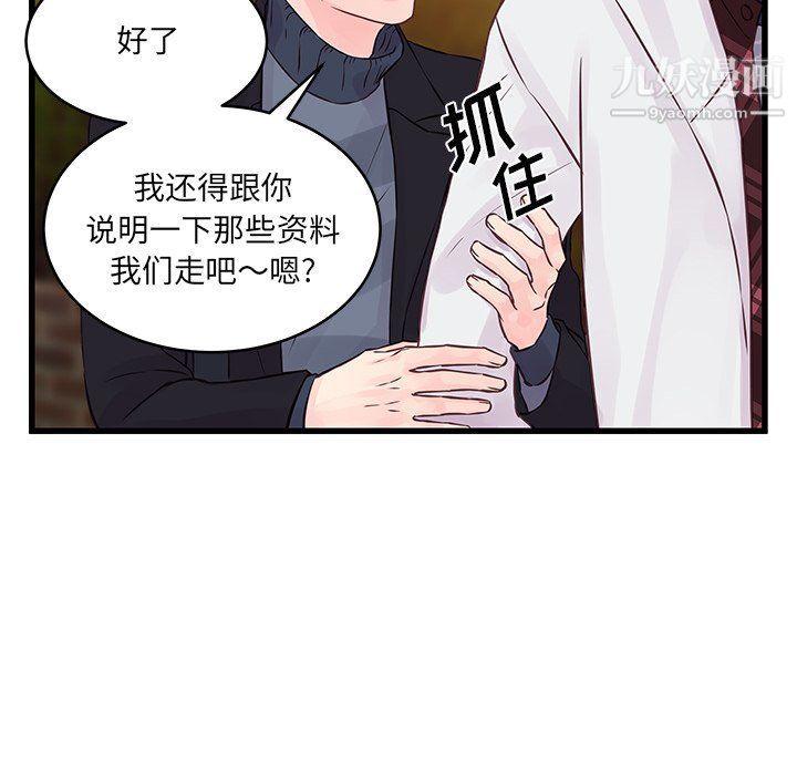 《他们难以启齿的关系》漫画 第9話