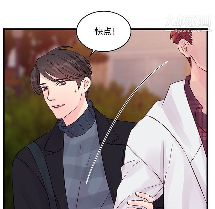 《他们难以启齿的关系》漫画 第9話