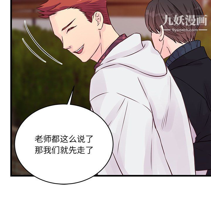 《他们难以启齿的关系》漫画 第9話