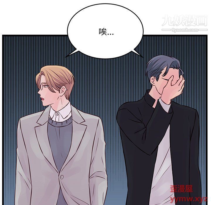 《他们难以启齿的关系》漫画 第9話