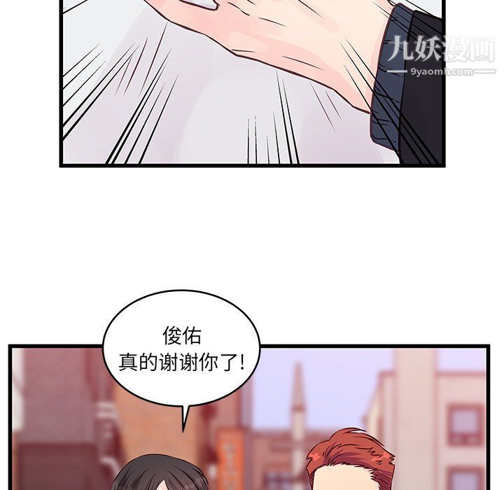 《他们难以启齿的关系》漫画 第9話