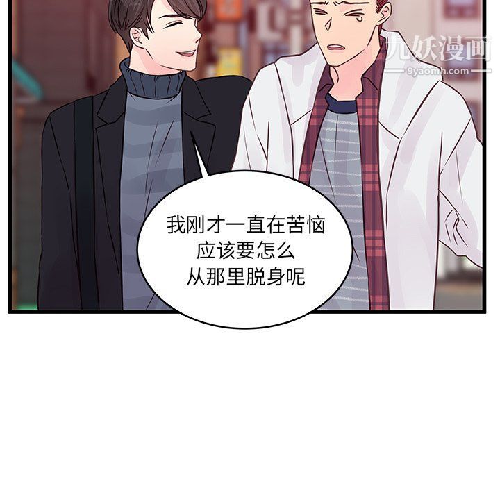 《他们难以启齿的关系》漫画 第9話