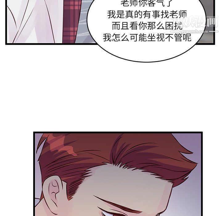《他们难以启齿的关系》漫画 第9話