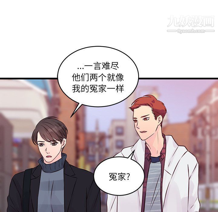 《他们难以启齿的关系》漫画 第9話