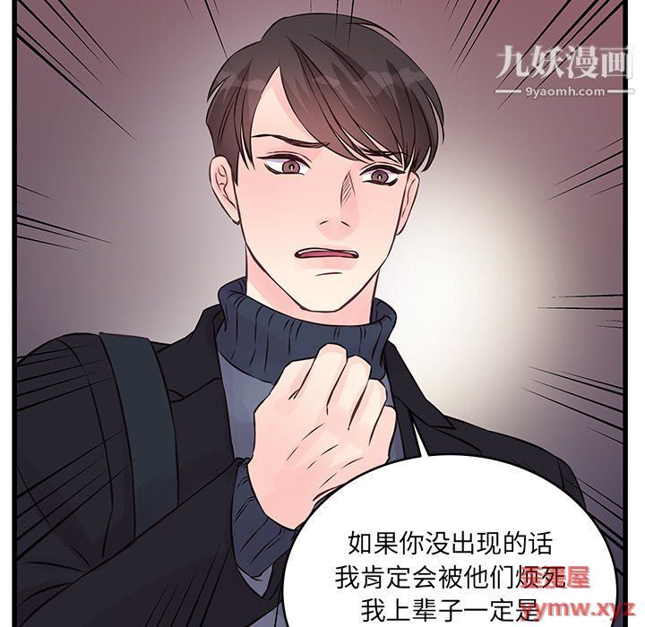 《他们难以启齿的关系》漫画 第9話