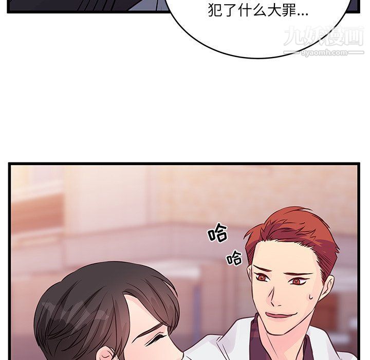 《他们难以启齿的关系》漫画 第9話