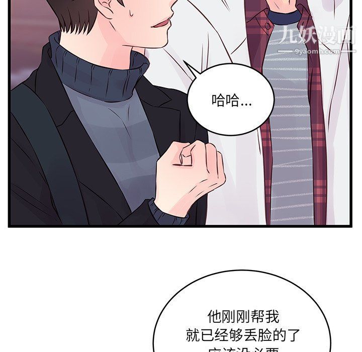 《他们难以启齿的关系》漫画 第9話