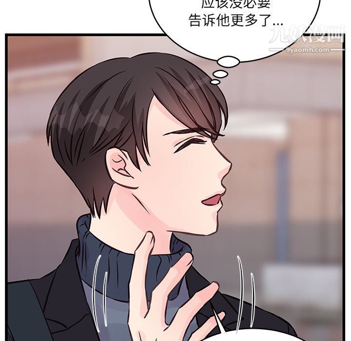 《他们难以启齿的关系》漫画 第9話