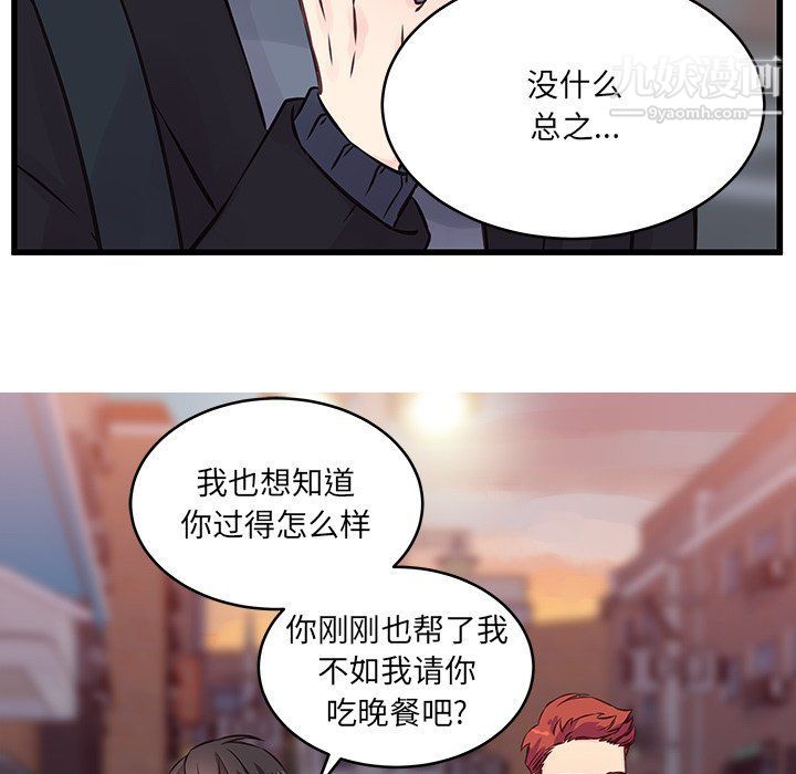 《他们难以启齿的关系》漫画 第9話