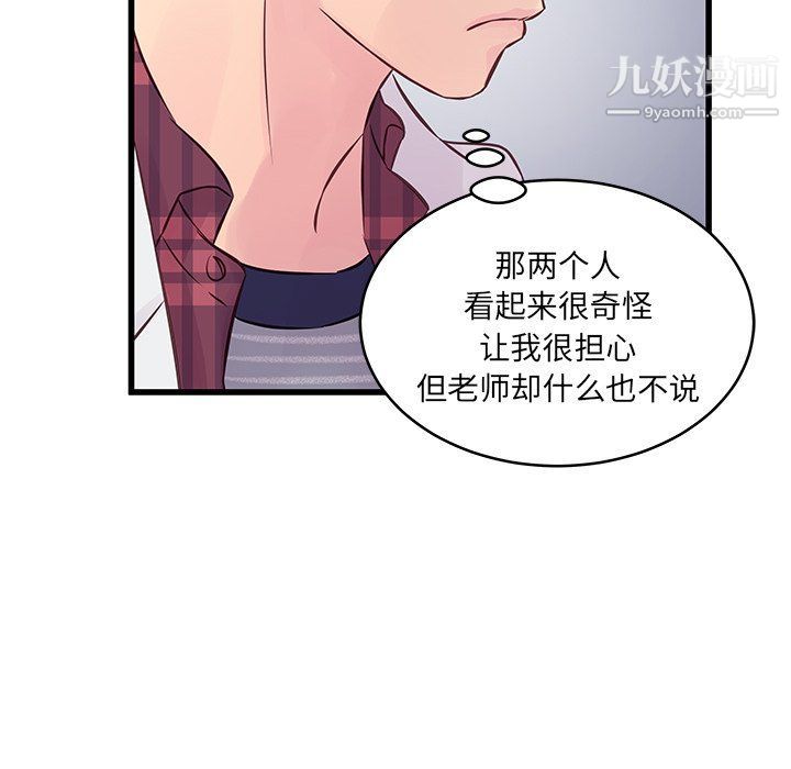 《他们难以启齿的关系》漫画 第9話
