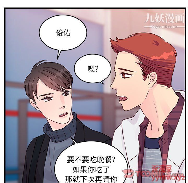 《他们难以启齿的关系》漫画 第9話