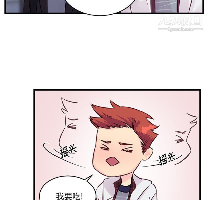 《他们难以启齿的关系》漫画 第9話