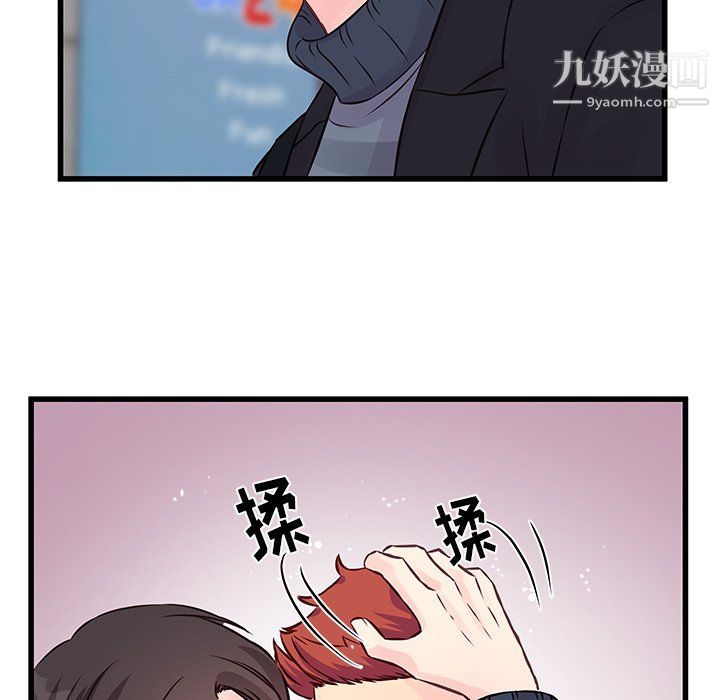 《他们难以启齿的关系》漫画 第9話