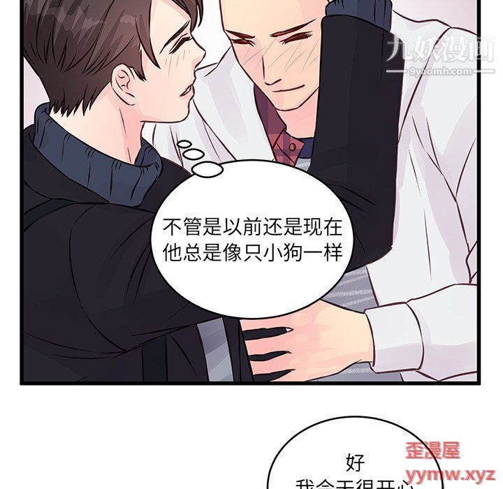 《他们难以启齿的关系》漫画 第9話