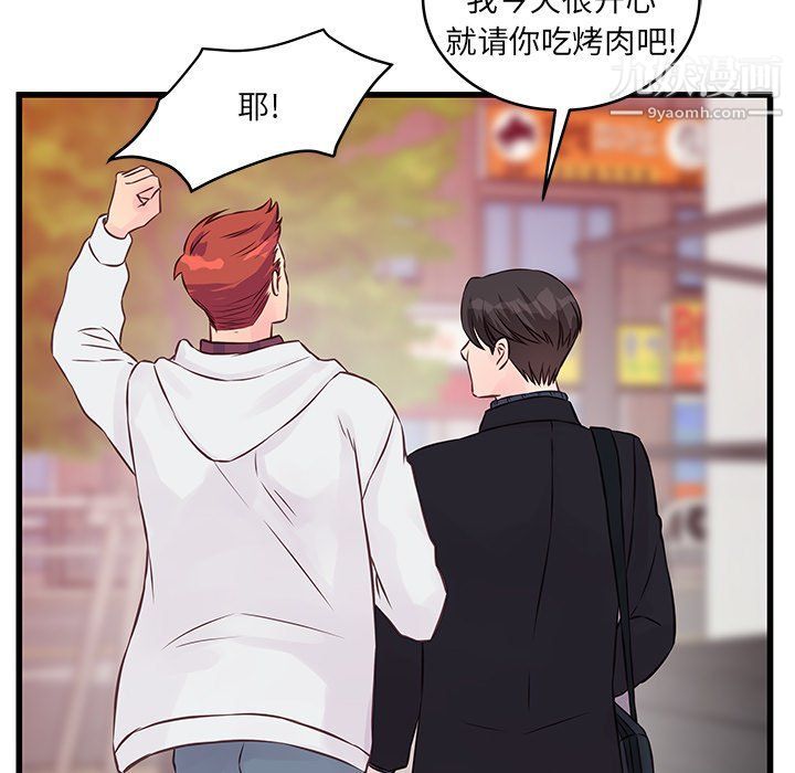 《他们难以启齿的关系》漫画 第9話