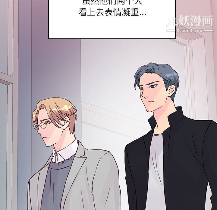 《他们难以启齿的关系》漫画 第9話