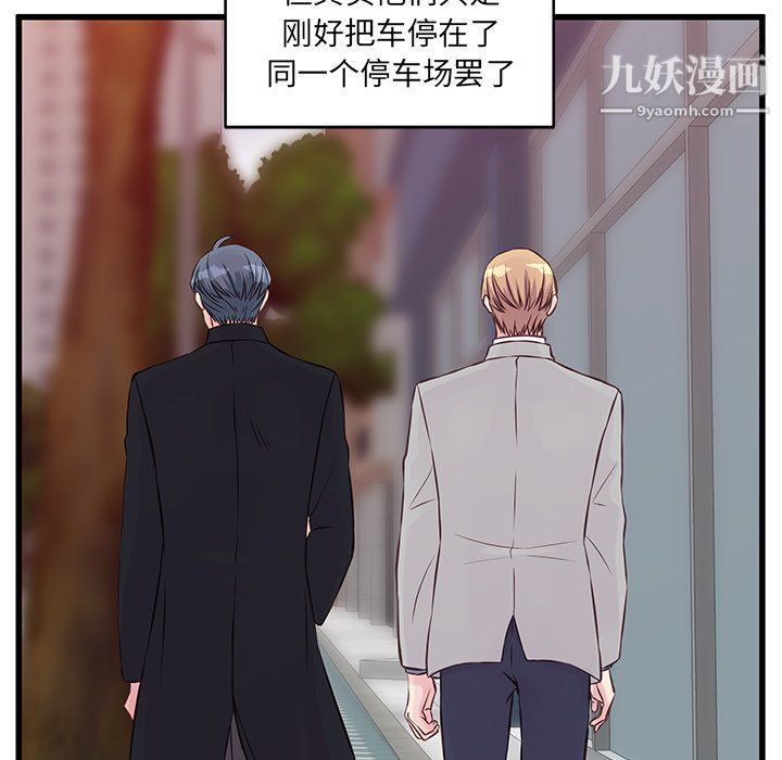 《他们难以启齿的关系》漫画 第9話