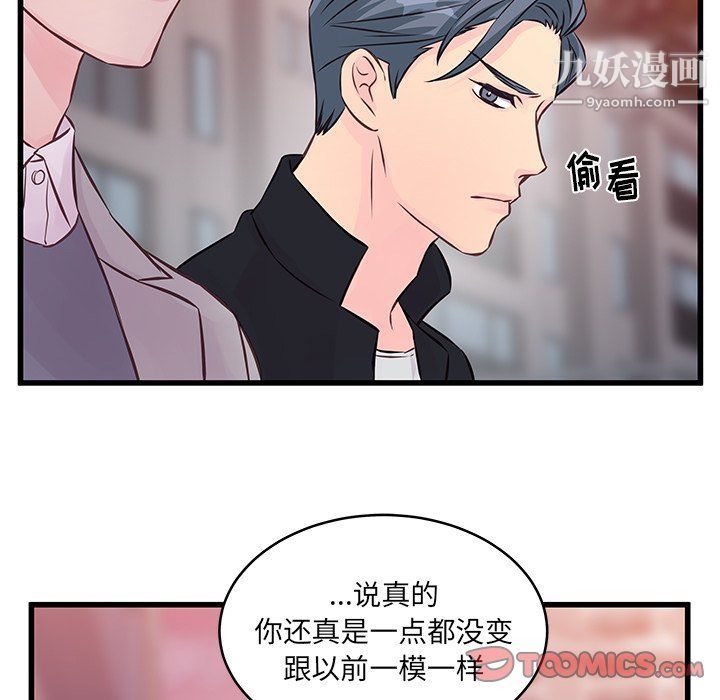 《他们难以启齿的关系》漫画 第9話