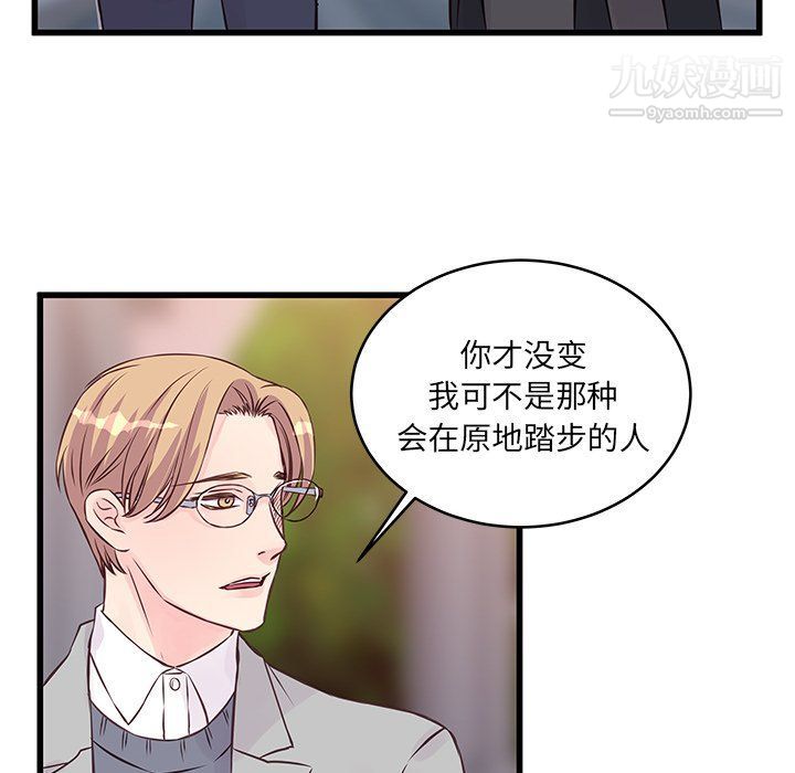 《他们难以启齿的关系》漫画 第9話