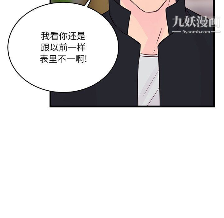 《他们难以启齿的关系》漫画 第9話