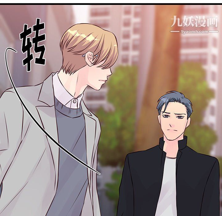 《他们难以启齿的关系》漫画 第9話