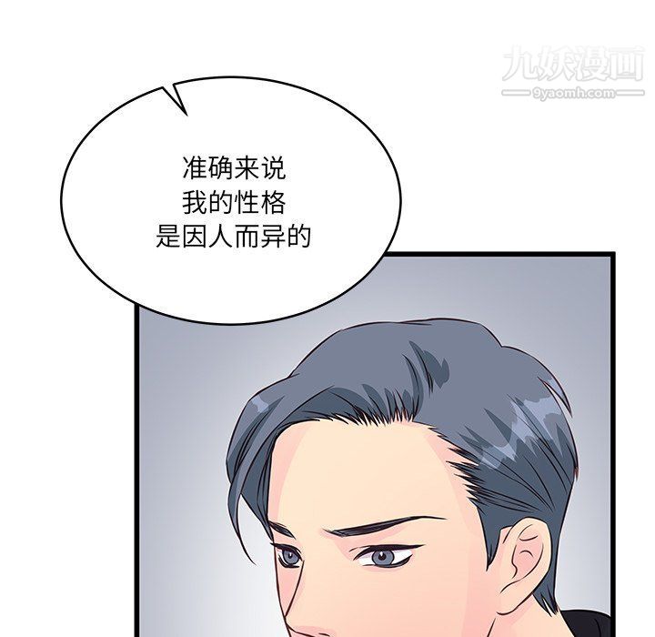 《他们难以启齿的关系》漫画 第9話
