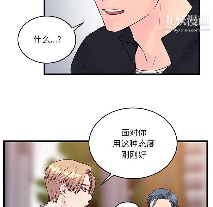 《他们难以启齿的关系》漫画 第9話