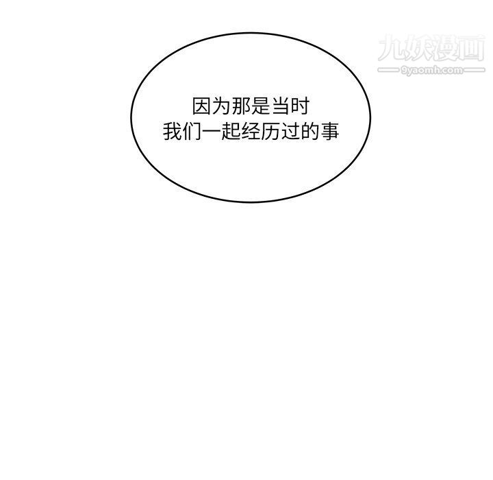 《他们难以启齿的关系》漫画 第9話