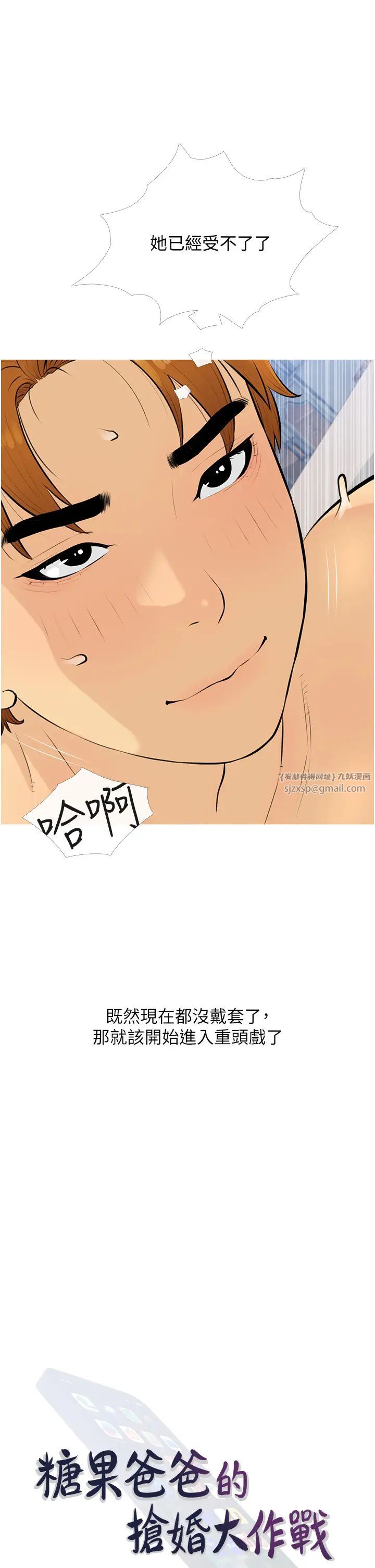 《糖果爸爸的搶婚大作戰》漫画 第10話-擴充後宮計畫的序幕