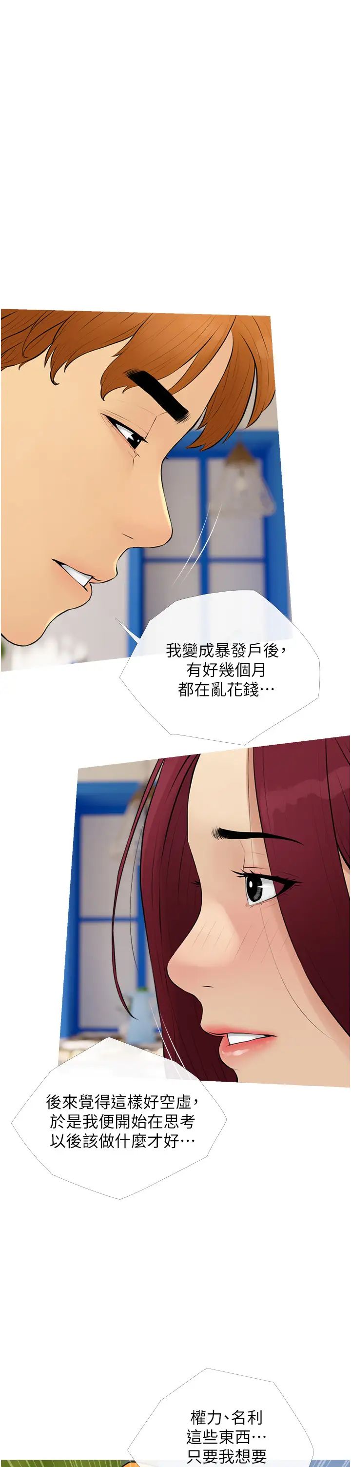 《糖果爸爸的搶婚大作戰》漫画 第10話-擴充後宮計畫的序幕
