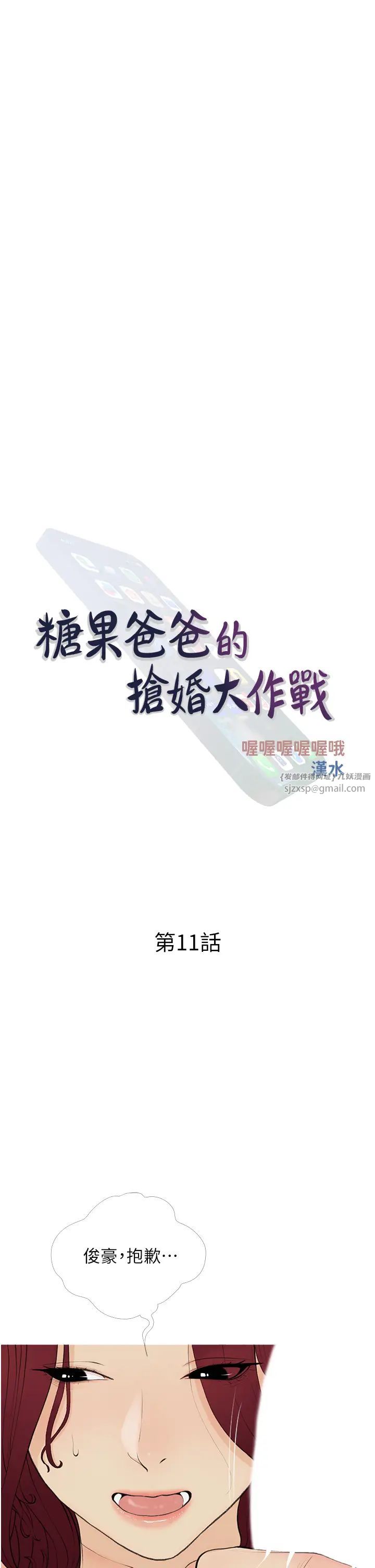 《糖果爸爸的搶婚大作戰》漫画 第11話-流連忘返的未婚妻