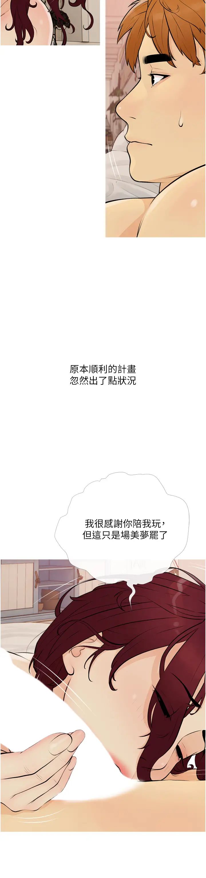 《糖果爸爸的搶婚大作戰》漫画 第11話-流連忘返的未婚妻