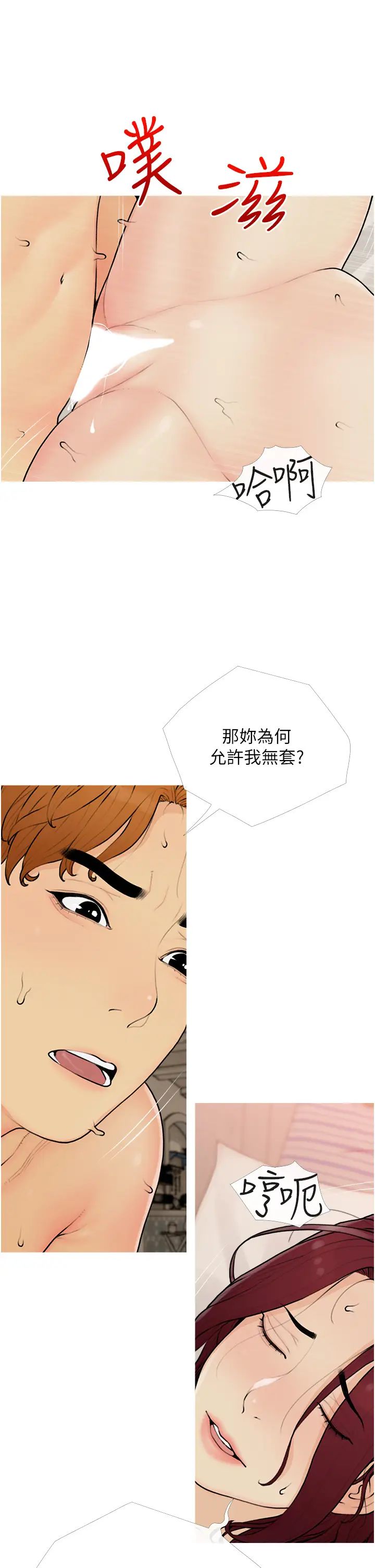 《糖果爸爸的搶婚大作戰》漫画 第11話-流連忘返的未婚妻