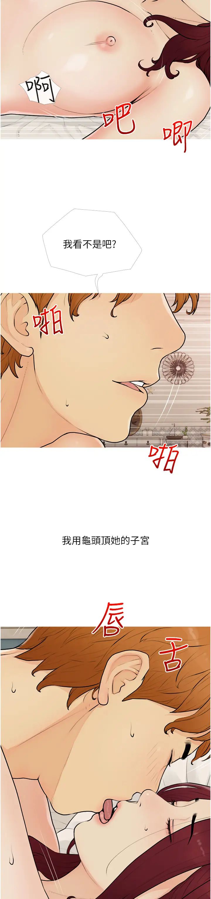 《糖果爸爸的搶婚大作戰》漫画 第11話-流連忘返的未婚妻