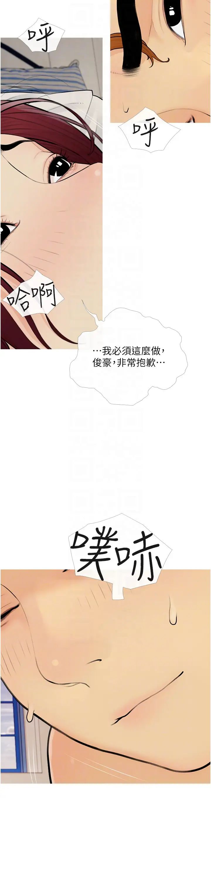 《糖果爸爸的搶婚大作戰》漫画 第11話-流連忘返的未婚妻