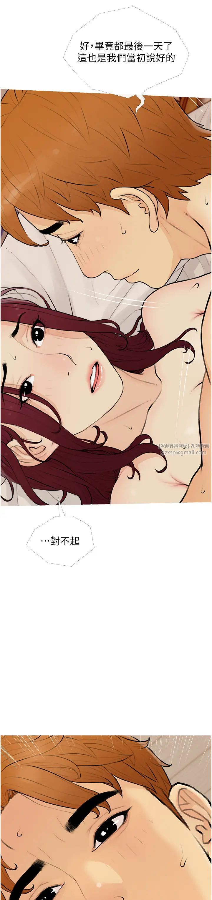 《糖果爸爸的搶婚大作戰》漫画 第11話-流連忘返的未婚妻
