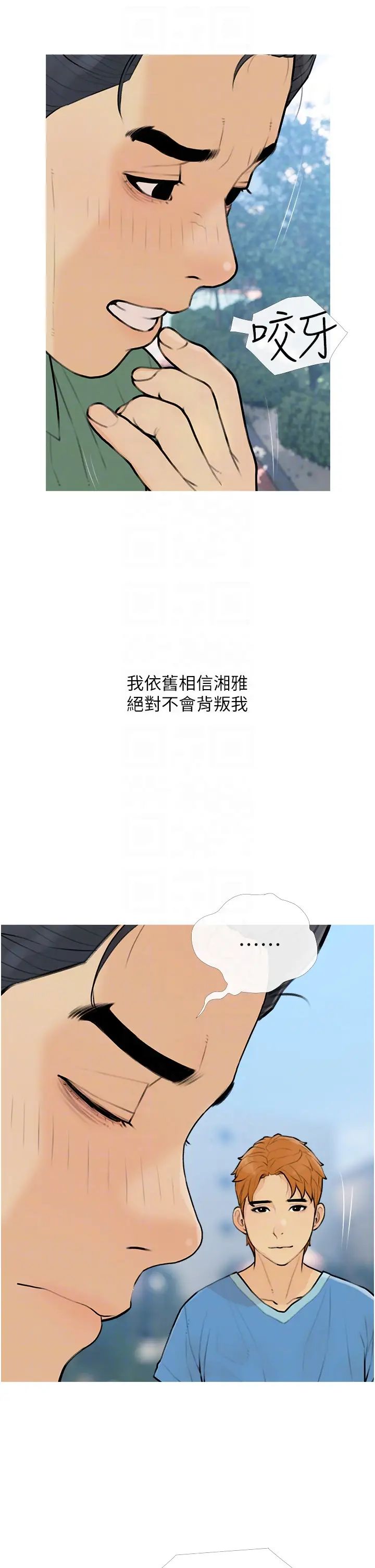 《糖果爸爸的搶婚大作戰》漫画 第11話-流連忘返的未婚妻