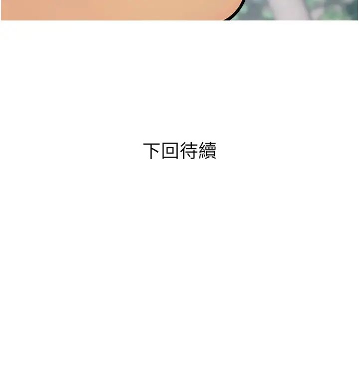《糖果爸爸的搶婚大作戰》漫画 第11話-流連忘返的未婚妻